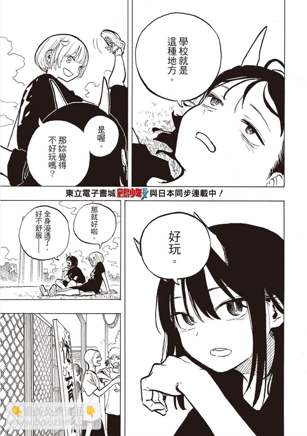 琉璃龍龍 - 第32話 - 3