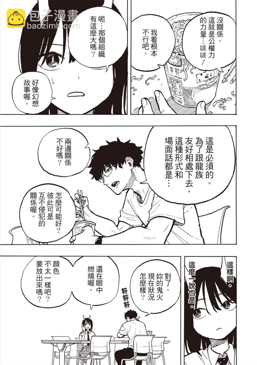 琉璃龍龍 - 第32話 - 3
