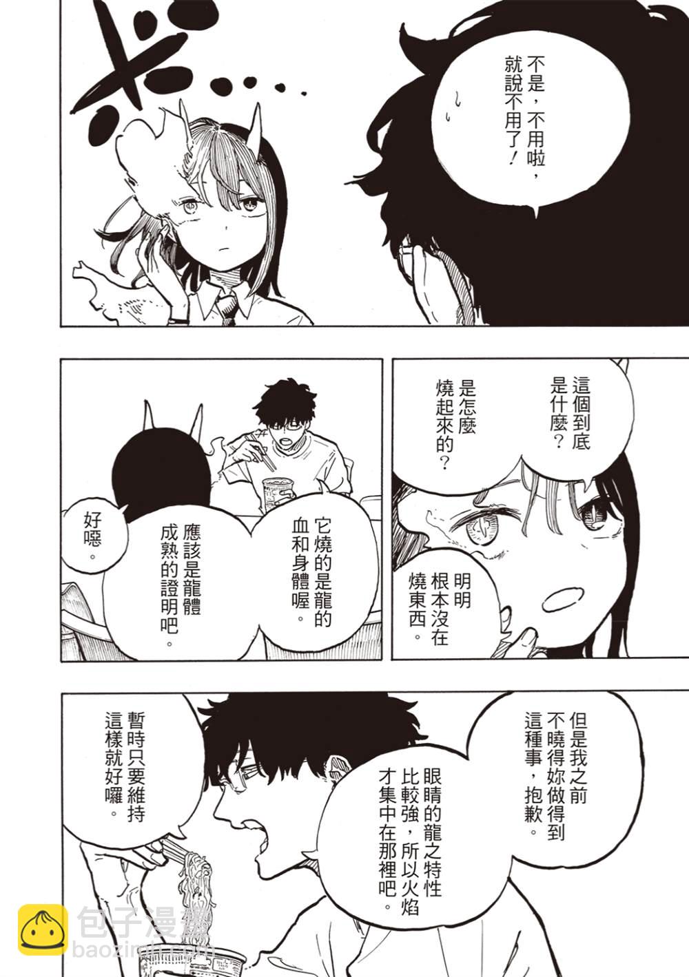 琉璃龍龍 - 第32話 - 4