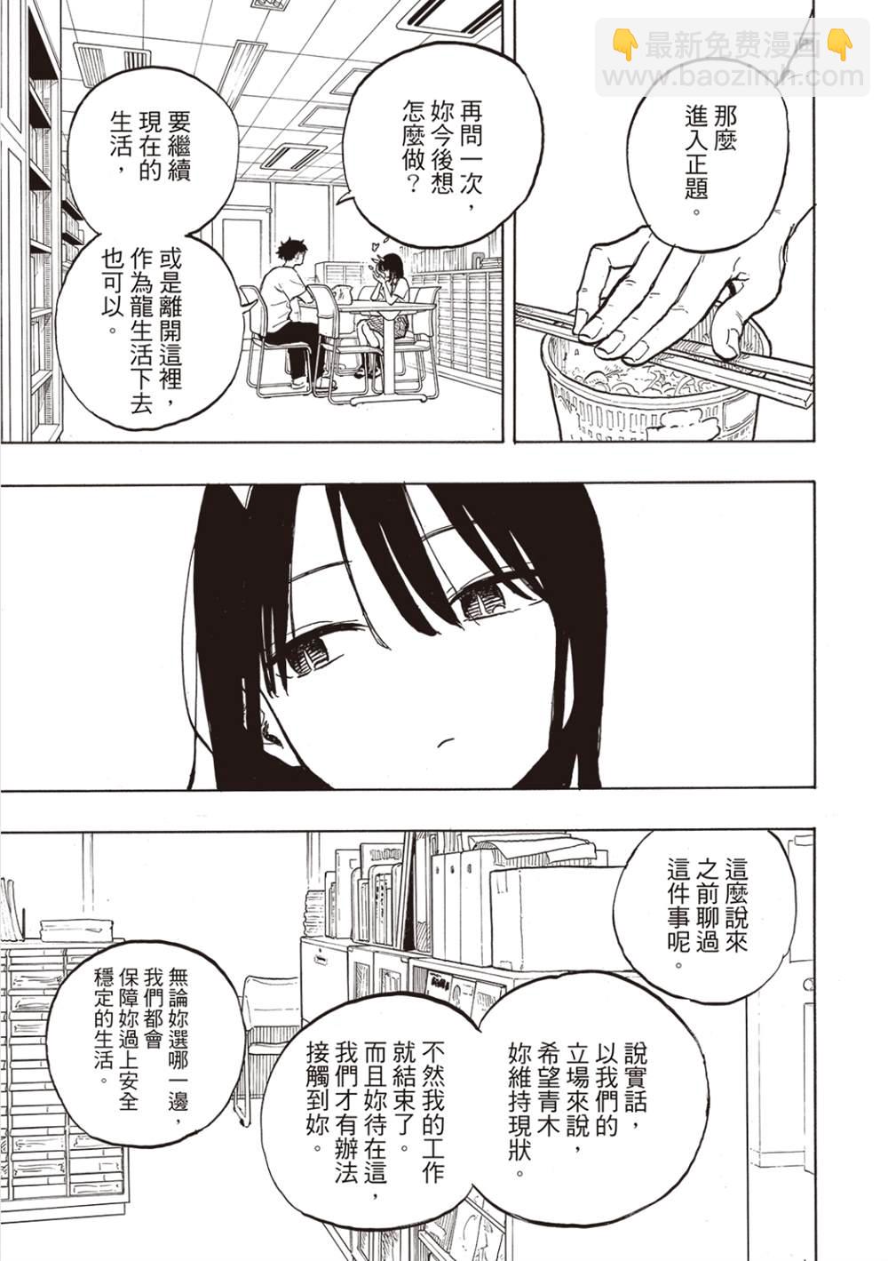 琉璃龍龍 - 第32話 - 1