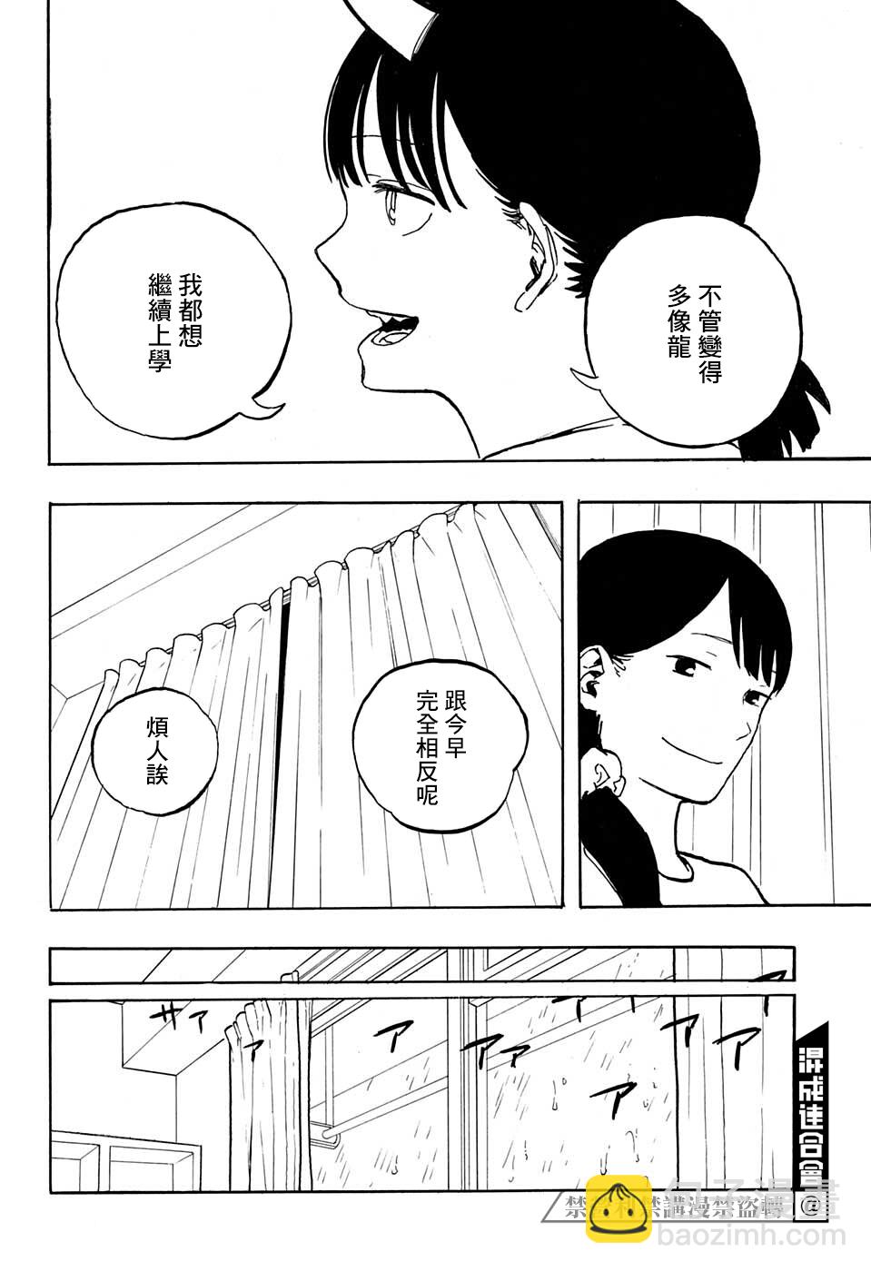 琉璃龙龙 - 第05话 - 2