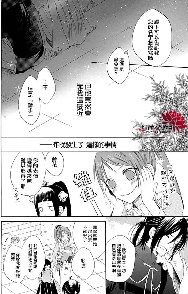 瑠璃龍守護錄 - 第03回 - 5