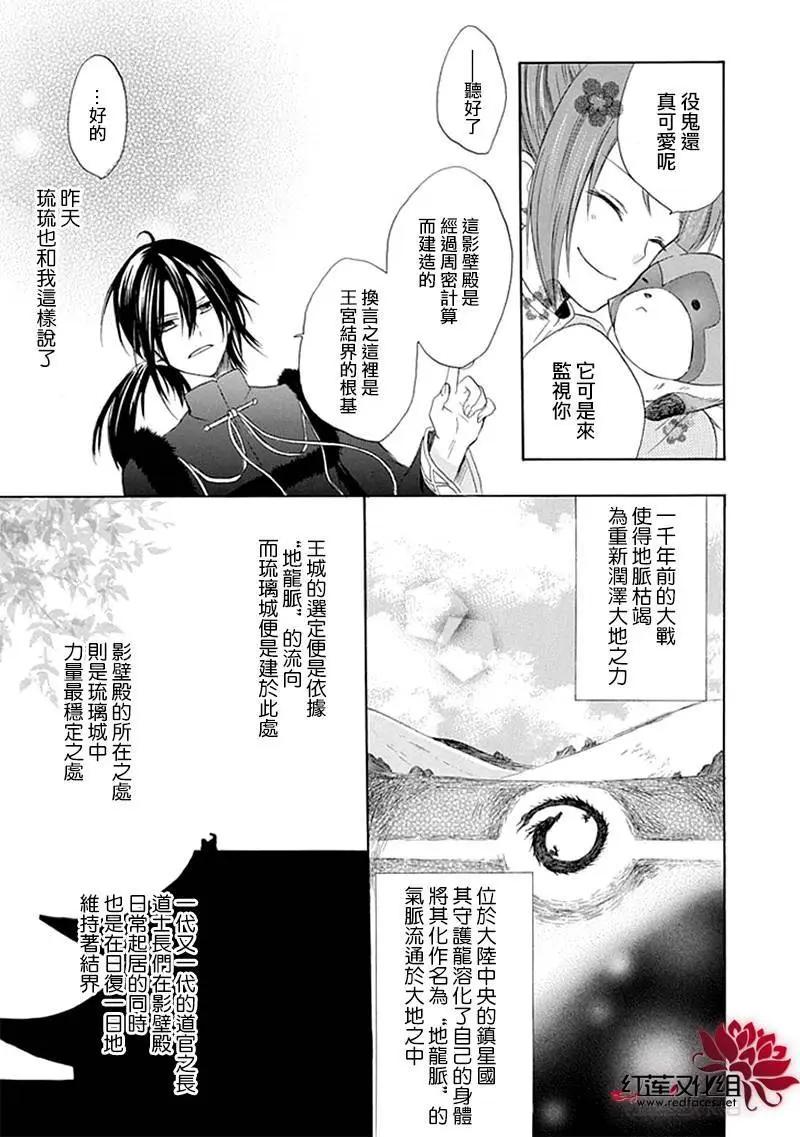 瑠璃龍守護錄 - 第03回 - 1