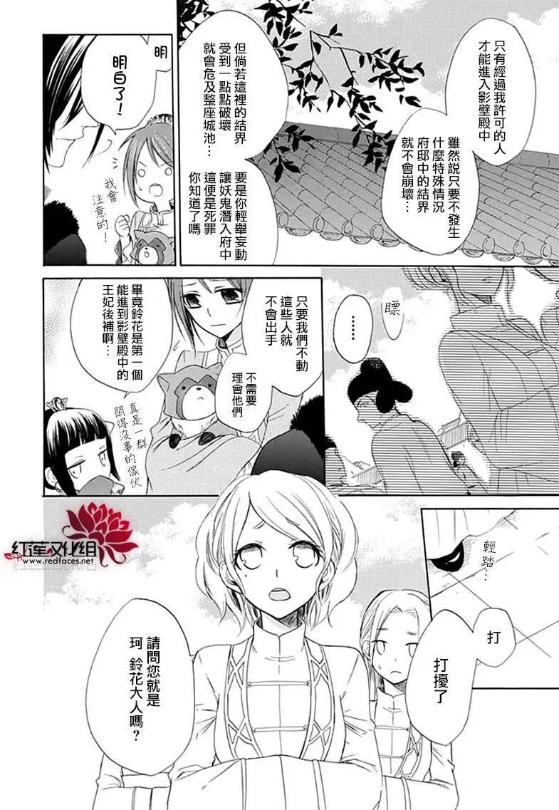 瑠璃龍守護錄 - 第03回 - 2
