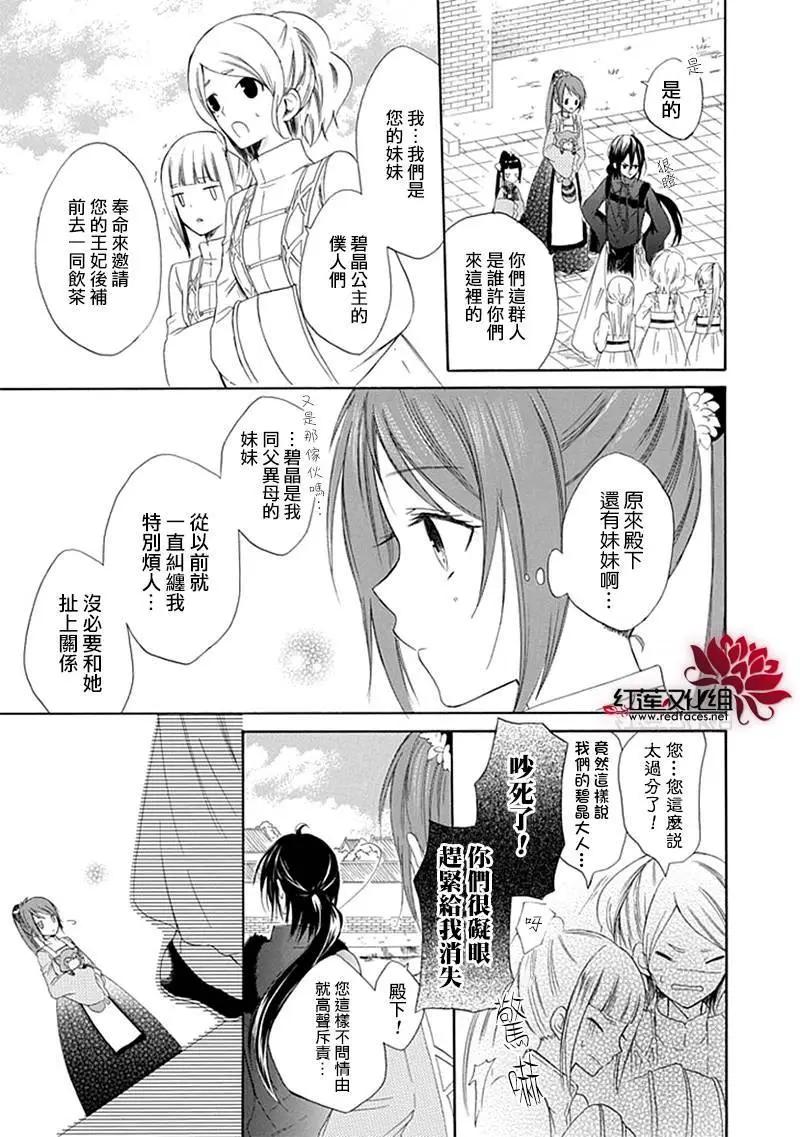 瑠璃龍守護錄 - 第03回 - 3