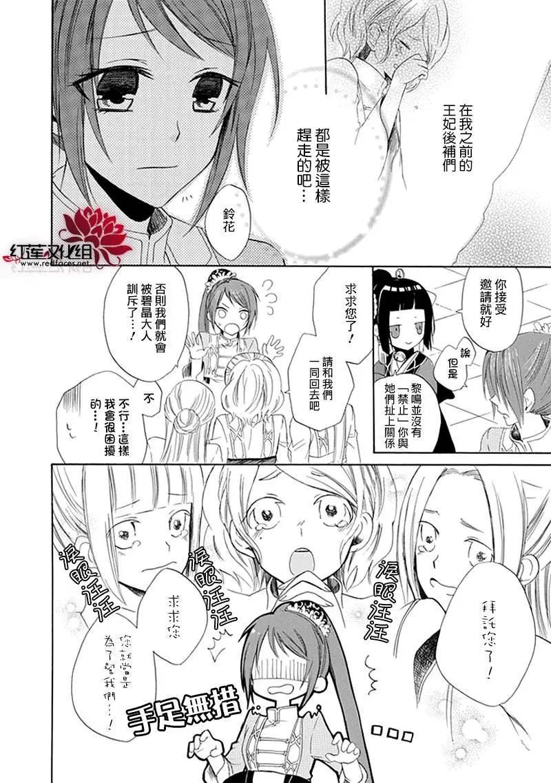 瑠璃龍守護錄 - 第03回 - 4