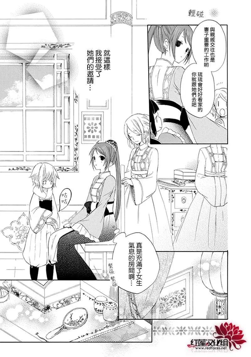 瑠璃龍守護錄 - 第03回 - 5