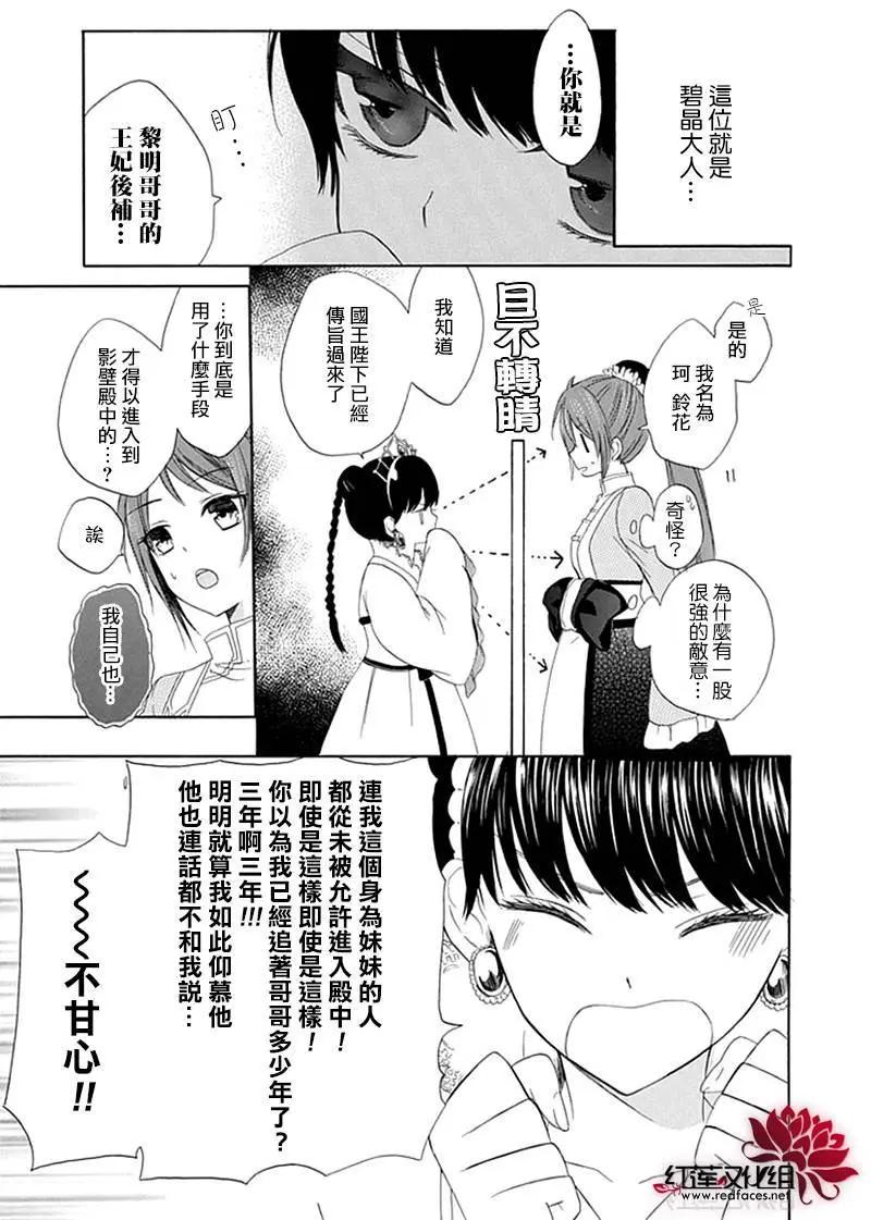 瑠璃龍守護錄 - 第03回 - 2