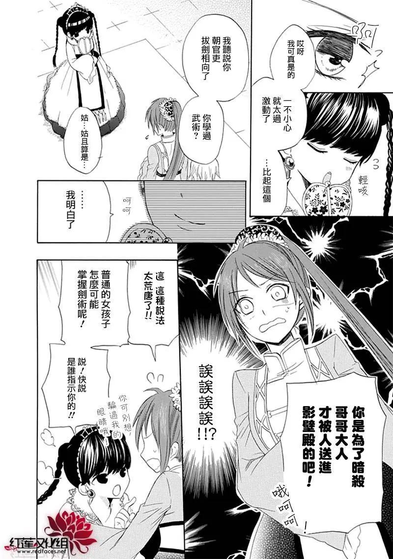 瑠璃龍守護錄 - 第03回 - 3