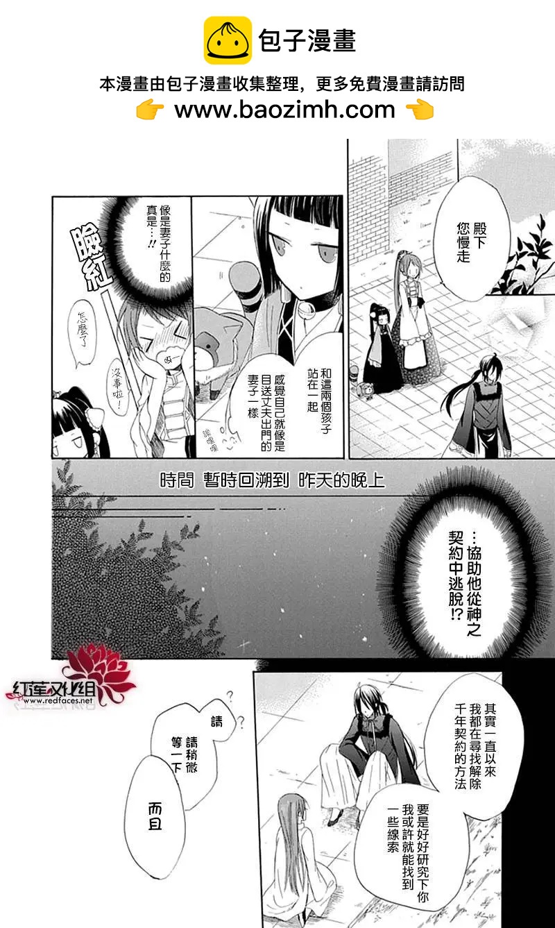 瑠璃龍守護錄 - 第03回 - 2