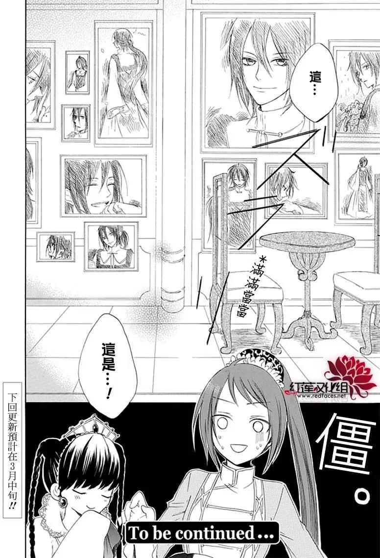 瑠璃龍守護錄 - 第03回 - 5