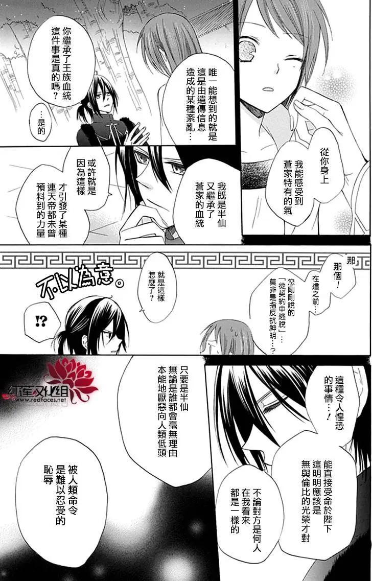 瑠璃龍守護錄 - 第03回 - 3