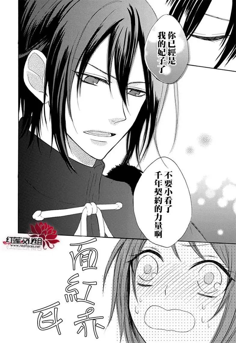 瑠璃龍守護錄 - 第03回 - 3
