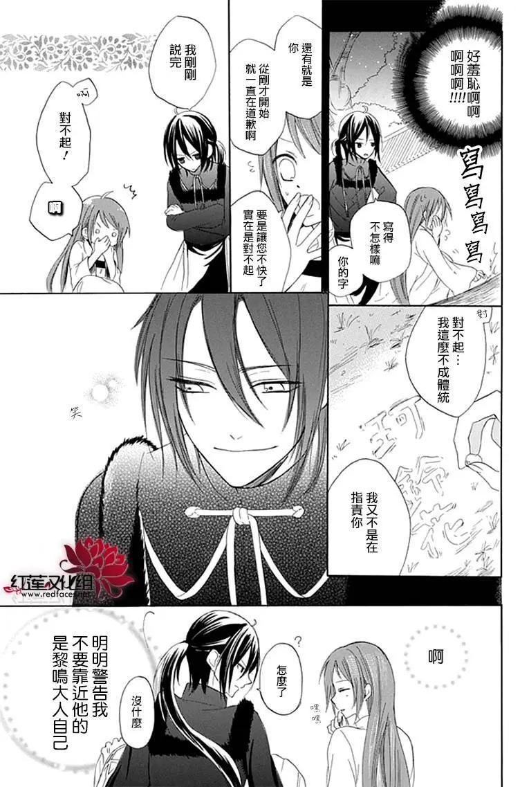 瑠璃龍守護錄 - 第03回 - 4
