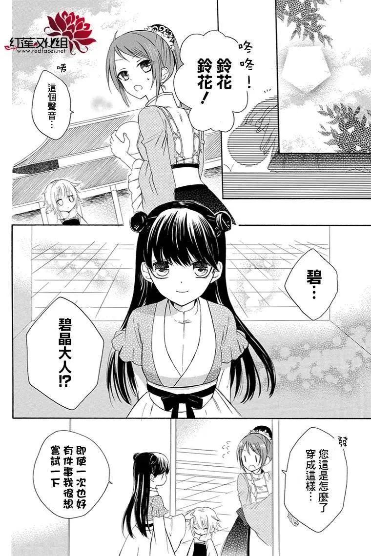 瑠璃龍守護錄 - 第05回 - 5