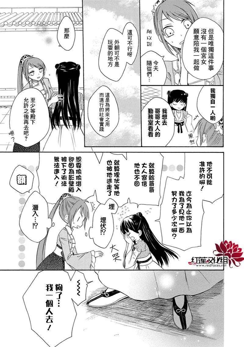 瑠璃龍守護錄 - 第05回 - 1