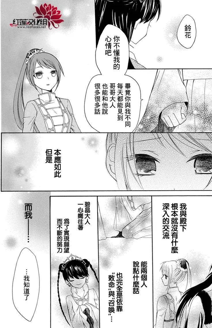 瑠璃龍守護錄 - 第05回 - 2