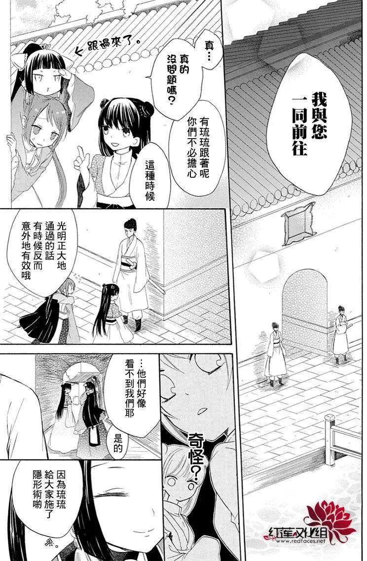 瑠璃龍守護錄 - 第05回 - 3