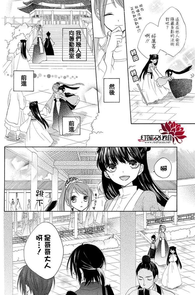 瑠璃龍守護錄 - 第05回 - 4