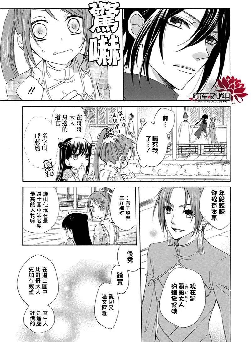 瑠璃龍守護錄 - 第05回 - 5