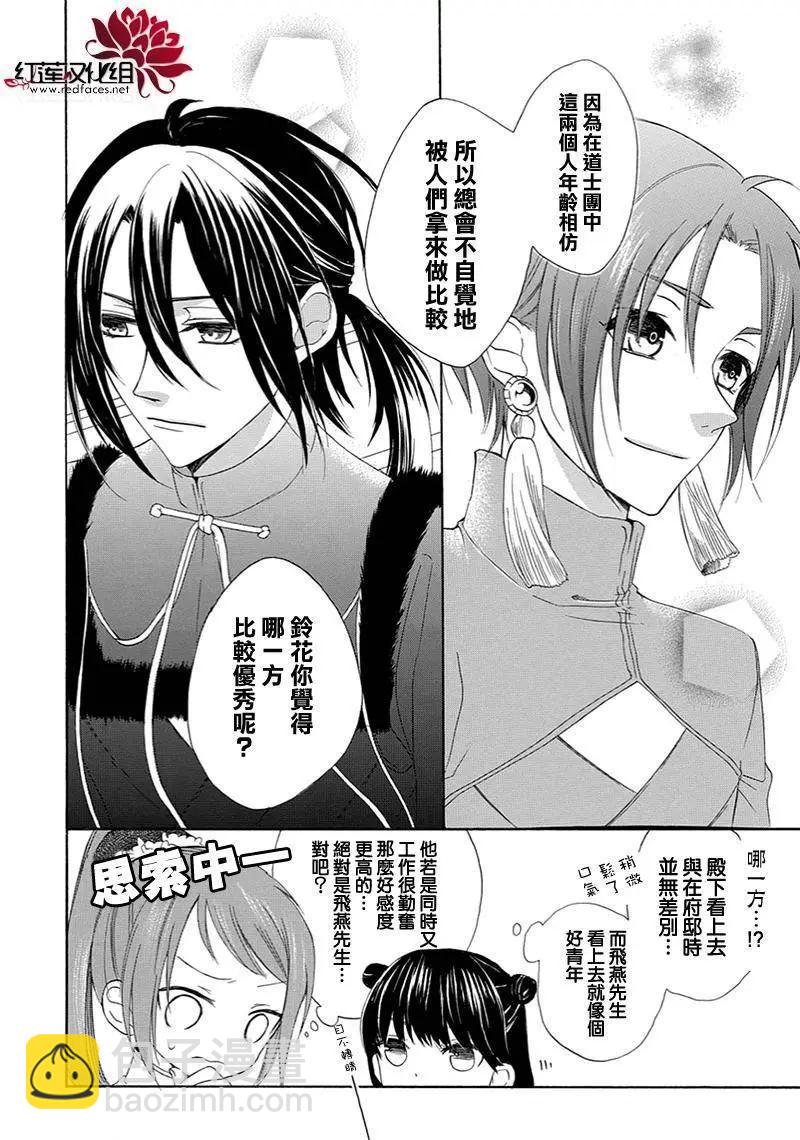 瑠璃龍守護錄 - 第05回 - 1