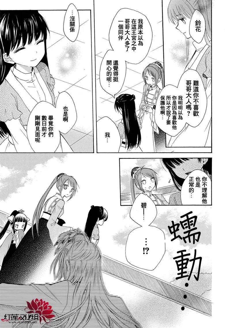 瑠璃龍守護錄 - 第05回 - 2