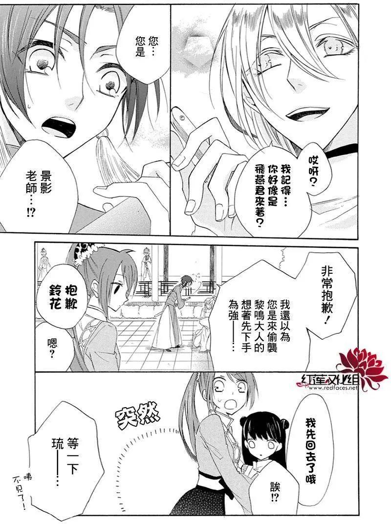 瑠璃龍守護錄 - 第05回 - 1