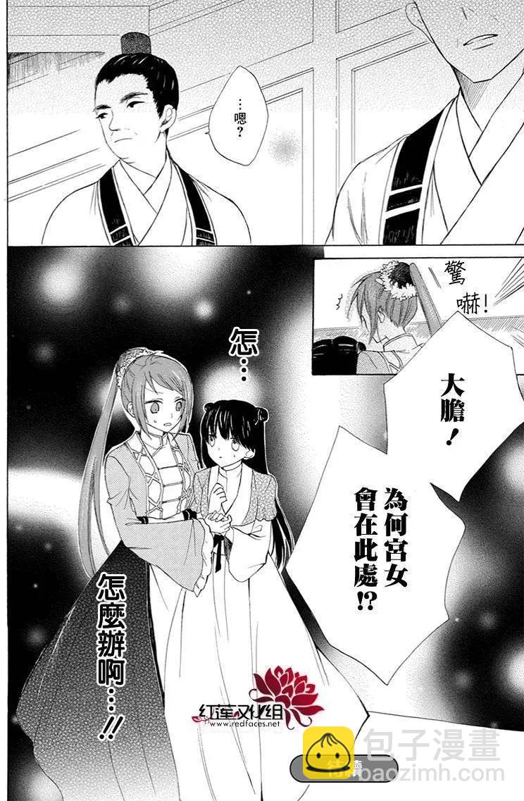 瑠璃龍守護錄 - 第05回 - 2