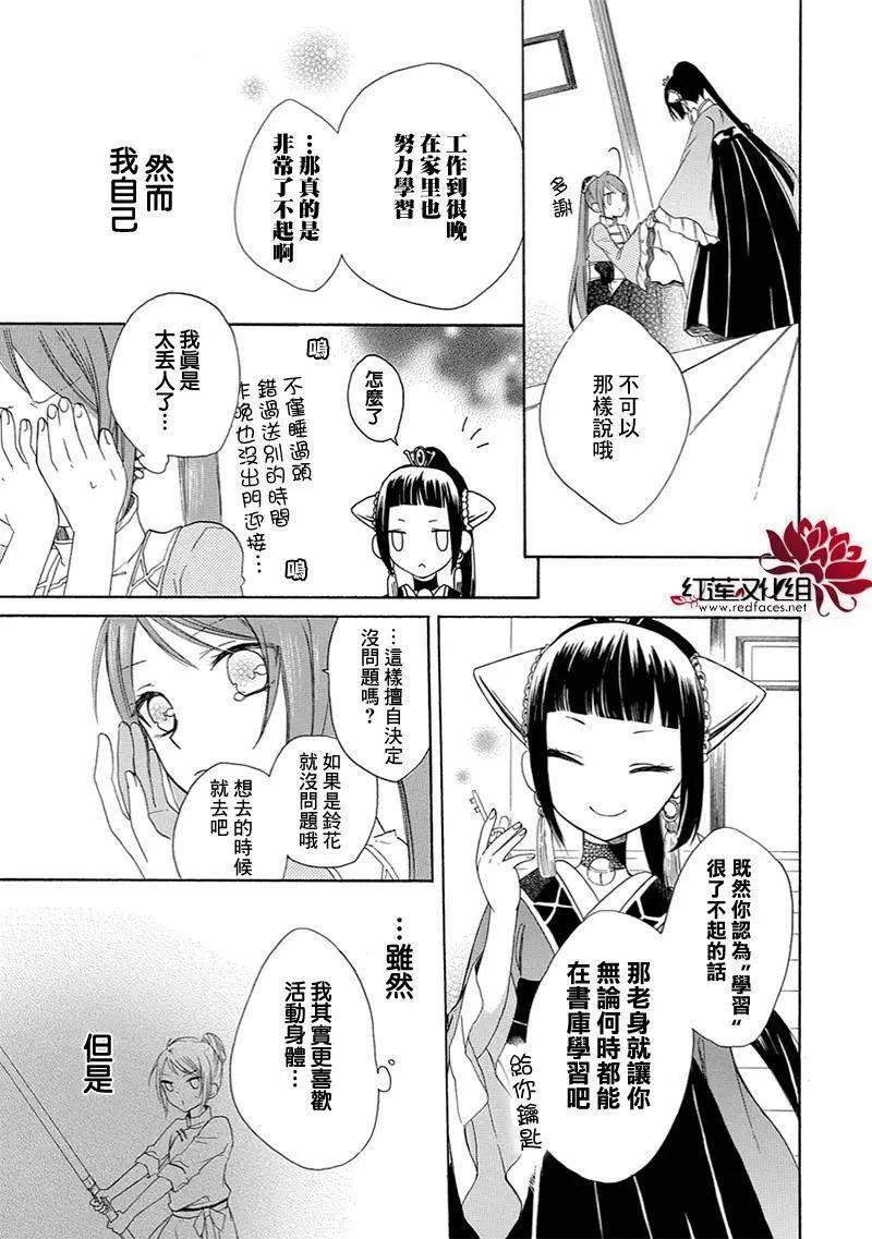 瑠璃龍守護錄 - 第05回 - 3