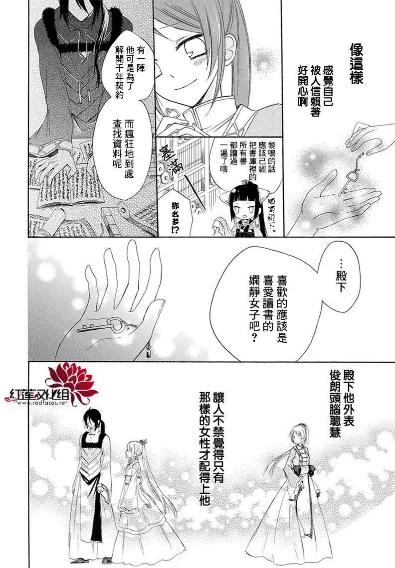 瑠璃龍守護錄 - 第05回 - 4