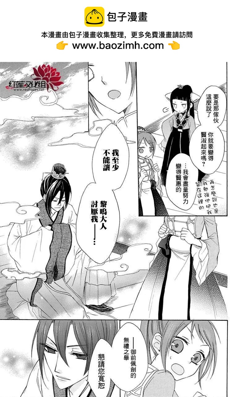 瑠璃龍守護錄 - 第05回 - 5
