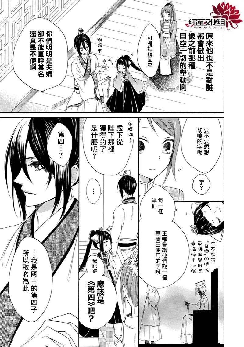 瑠璃龍守護錄 - 第05回 - 2