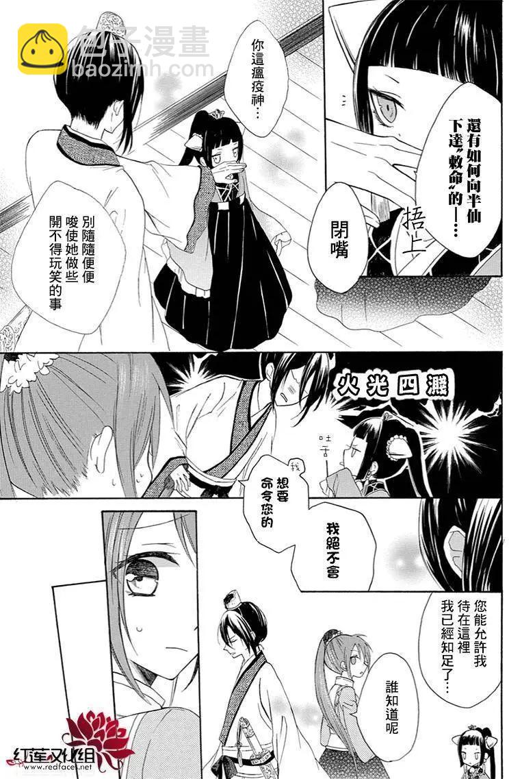 瑠璃龍守護錄 - 第05回 - 4