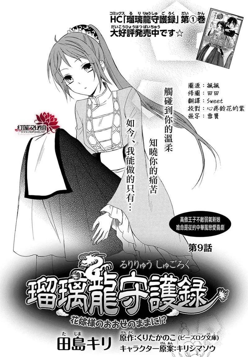 瑠璃龍守護錄 - 第09回 - 1
