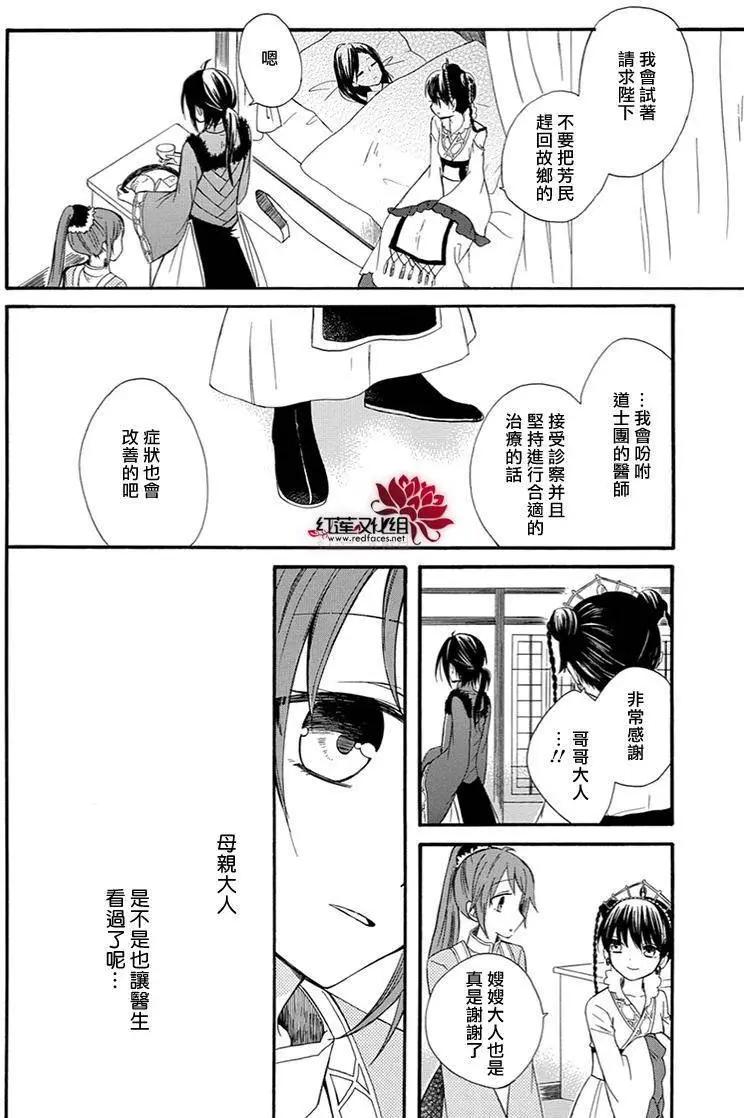 瑠璃龍守護錄 - 第09回 - 4