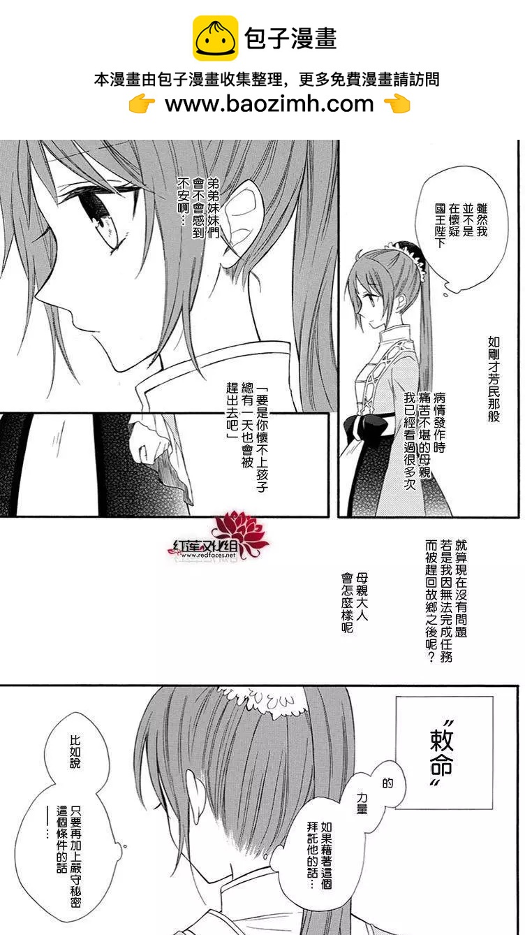 瑠璃龍守護錄 - 第09回 - 5