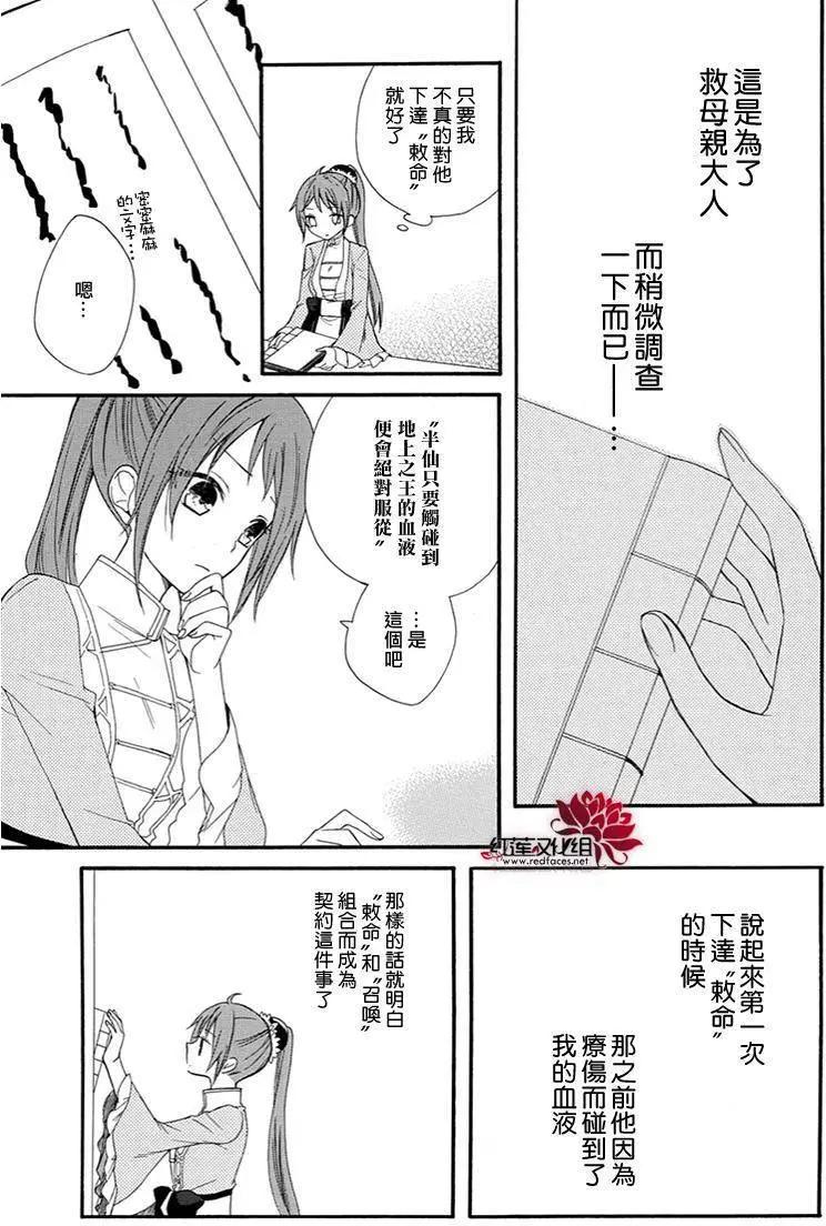 瑠璃龍守護錄 - 第09回 - 1