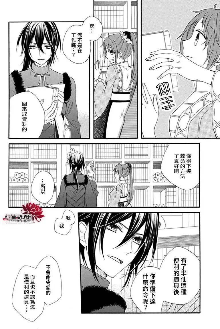 瑠璃龍守護錄 - 第09回 - 2