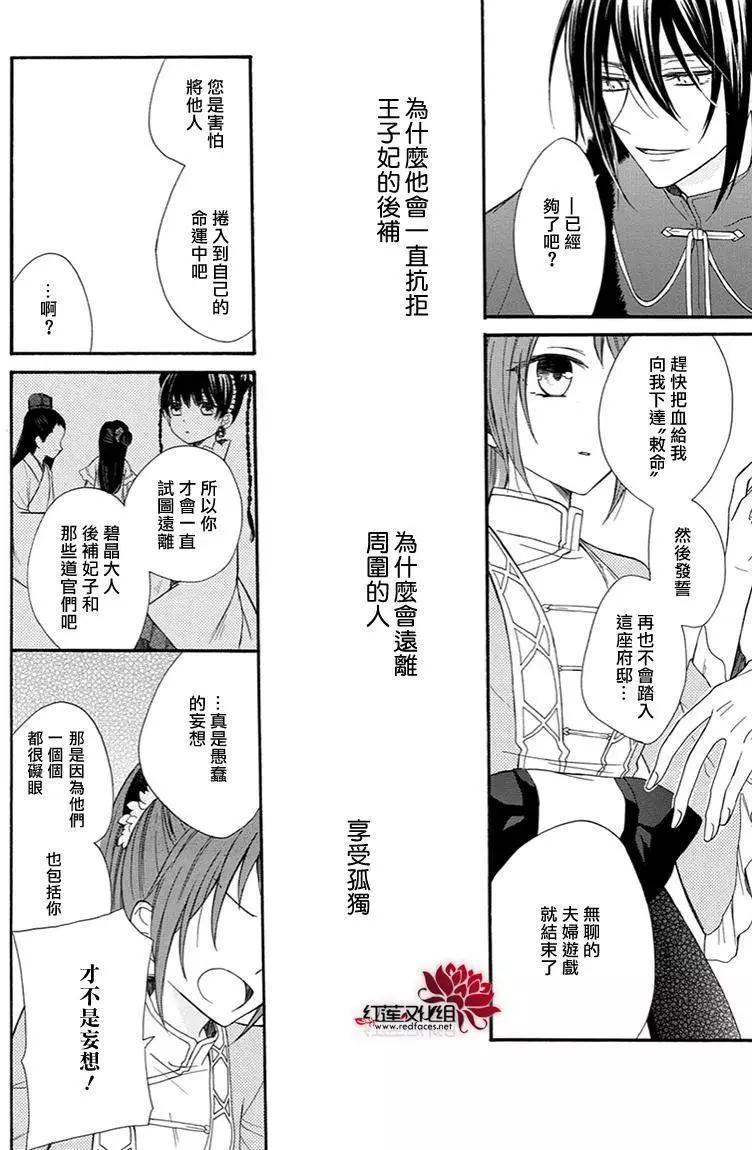 瑠璃龍守護錄 - 第09回 - 6