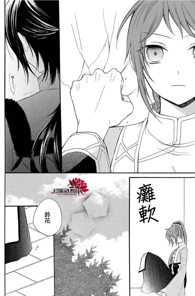 瑠璃龍守護錄 - 第09回 - 2