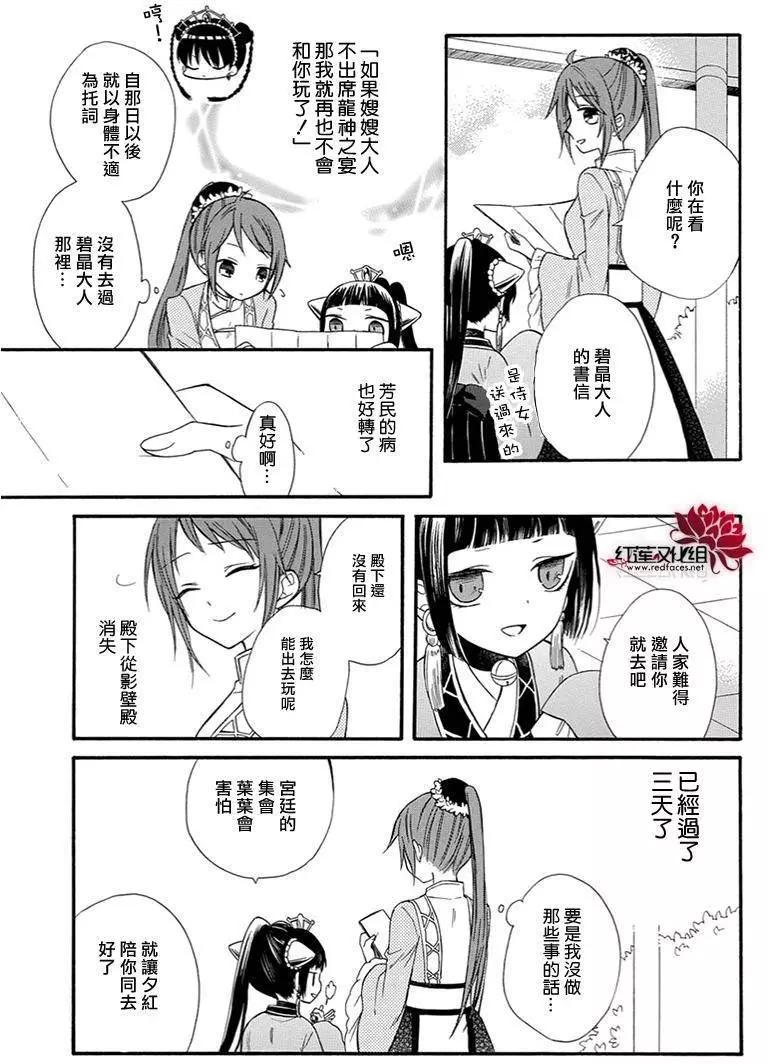 瑠璃龍守護錄 - 第09回 - 3