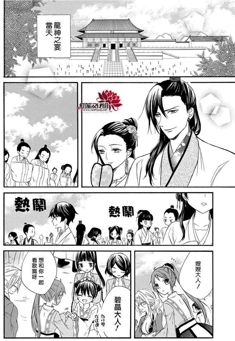 瑠璃龍守護錄 - 第09回 - 4