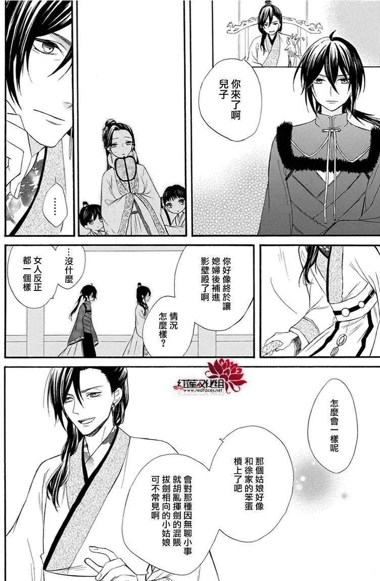 瑠璃龍守護錄 - 第09回 - 6
