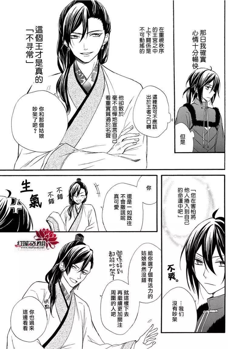 瑠璃龍守護錄 - 第09回 - 1