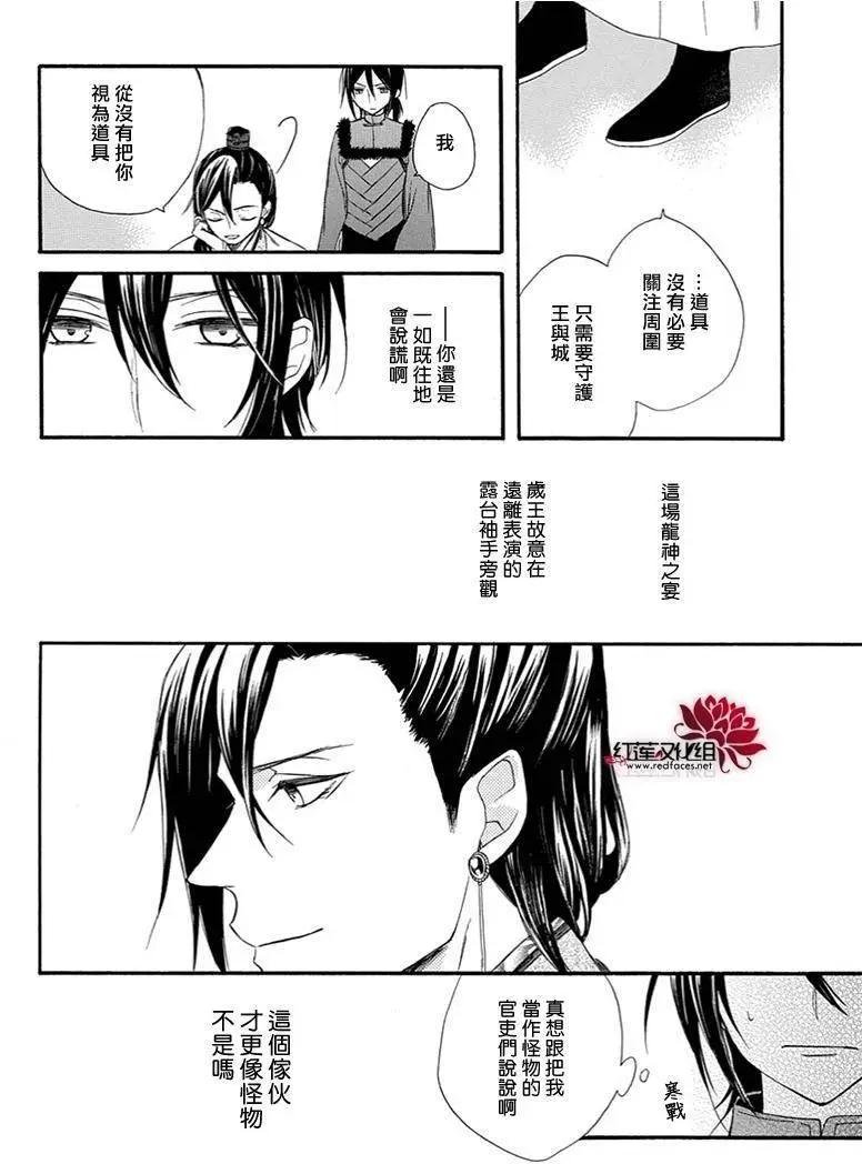 瑠璃龍守護錄 - 第09回 - 2