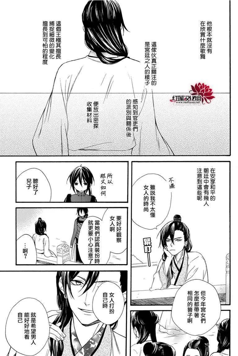 瑠璃龍守護錄 - 第09回 - 3