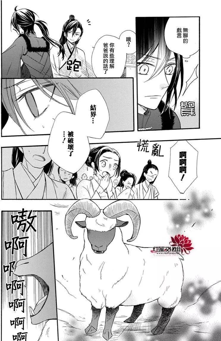 瑠璃龍守護錄 - 第09回 - 4