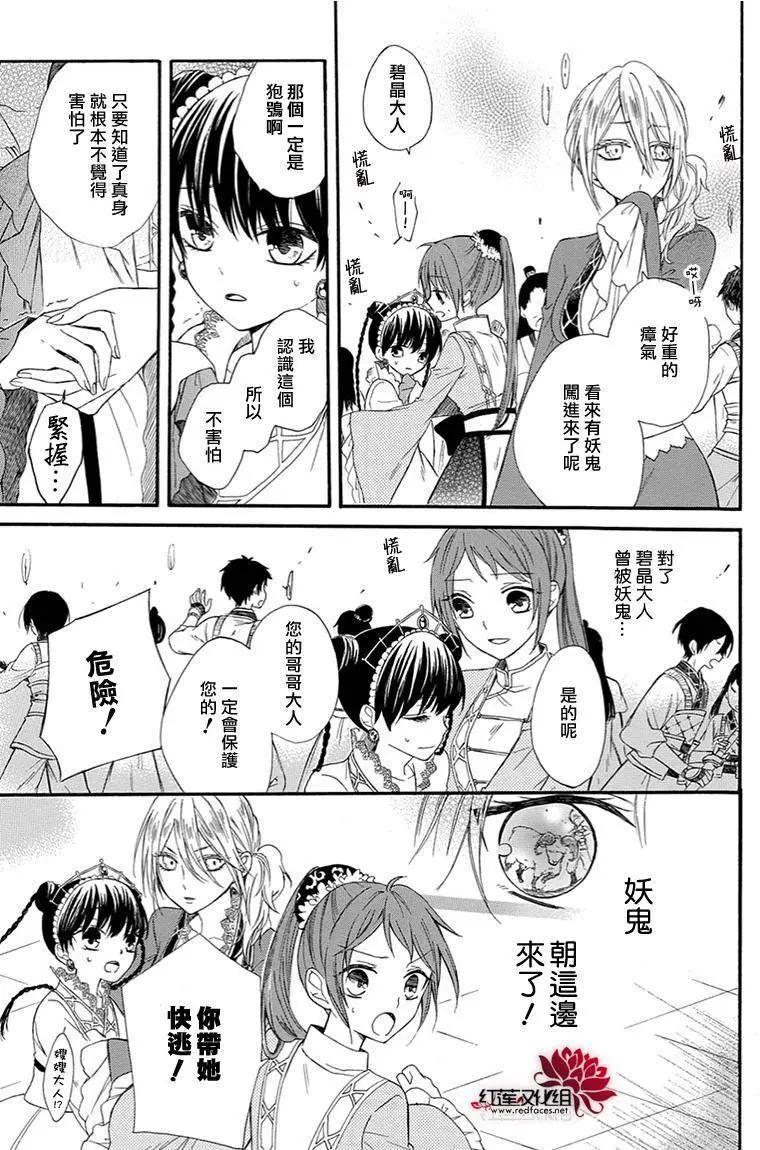 瑠璃龍守護錄 - 第09回 - 5