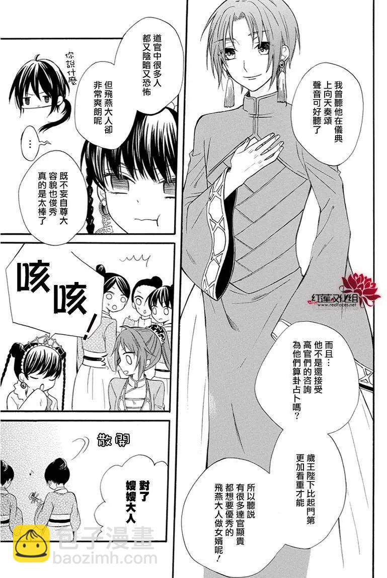 瑠璃龍守護錄 - 第09回 - 3