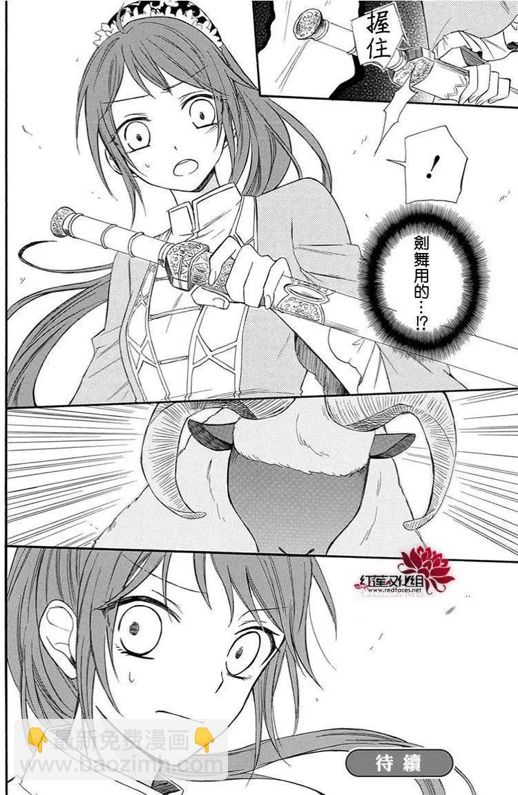 瑠璃龍守護錄 - 第09回 - 6